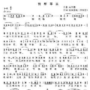 情醉草原_民歌简谱_词曲:李春芳 应华熠