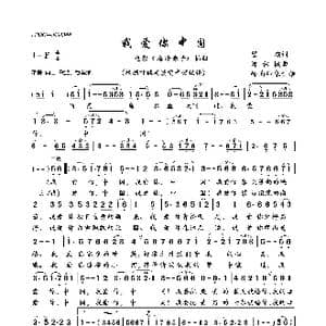 我爱你中国_歌曲简谱_词曲:瞿琮 郑秋枫