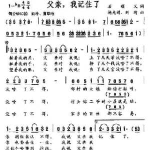 父亲,我记住了_民歌简谱_词曲:石顺义 杨光进 刘琦