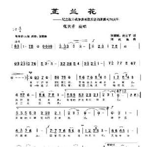 芷兰花_民歌简谱_词曲:刘新圈 赵宝平 刘跃强