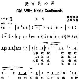 美丽的心灵_美声唱法乐谱_词曲:陈雪帆 金风浩