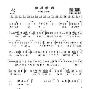 秋风秋雨_歌谱投稿_词曲:邓伟雄 顾嘉辉