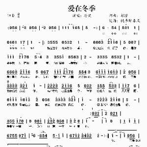 爱在冬季_歌曲简谱_词曲:祁隆 祁隆