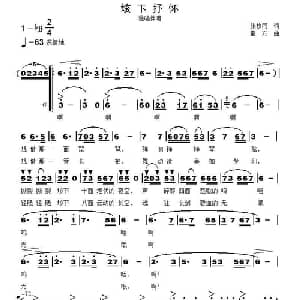 垓下抒怀_合唱歌谱_词曲:张枚同 童方