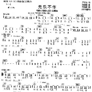 无乐不作_通俗唱法乐谱_词曲:严云农 范逸臣
