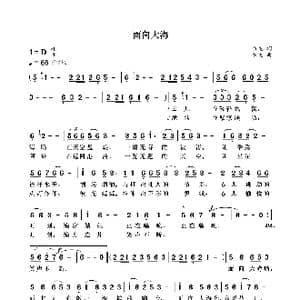 面向大海_歌曲简谱_词曲:袁龙 袁龙
