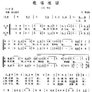 歌唱祖国_民歌简谱_词曲:王莘 王莘