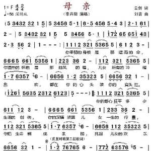母亲_歌谱投稿_词曲:云剑 刘青