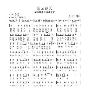 白云蓝天 _歌谱投稿_词曲:方勇 方勇