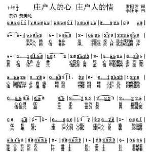 庄户人的心,庄户人的情_民歌简谱_词曲:索向传 李怀东