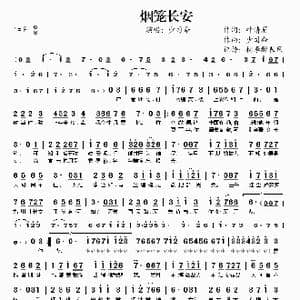 烟笼长安_歌谱投稿_词曲:叶清眉 少司命