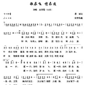 歌在飞 情在追_通俗唱法乐谱_词曲:慕城 何丽华