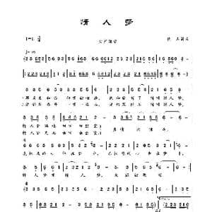 情人梦_歌谱投稿_词曲:佚名 佚名