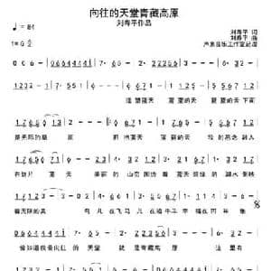 向往的天堂青藏高原_民歌简谱_词曲:刘寿平 刘寿平