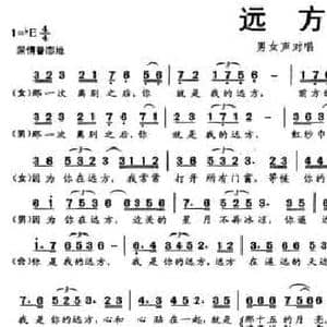 远方_民歌简谱_词曲:吴国平 宋继勇