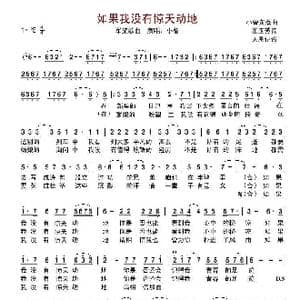 如果我没有惊天动地_歌谱投稿_词曲:董玉芳 小曾 黄磊