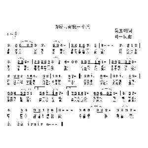 哨所只有我一个兵_歌曲简谱_词曲:吴玉明 同一民