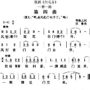 歌剧 白毛女 全剧之第四曲_民歌简谱_词曲:贺敬之 张鲁