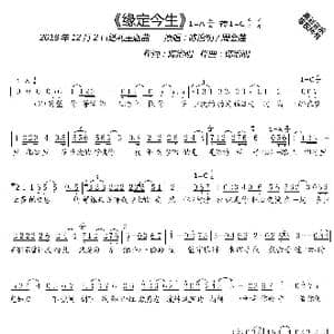 缘定今生_歌谱投稿_词曲:陈治明 陈治明