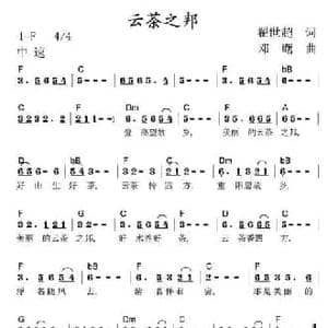 云茶之邦_民歌简谱_词曲:翟世超 邓曙