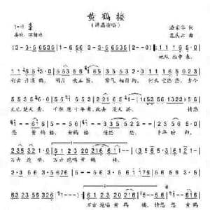 黄鹤楼_民歌简谱_词曲:潘家华 孟庆云