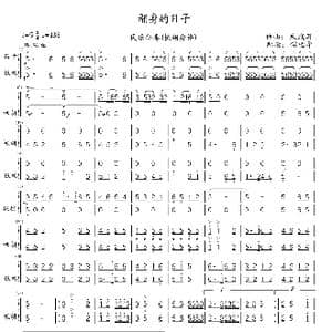 翻身的日子_歌曲简谱_词曲: 作曲:朱践耳 配器:扬金相