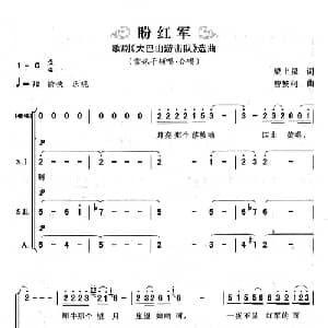 盼红军_合唱歌谱_词曲:梁上泉 曾繁柯