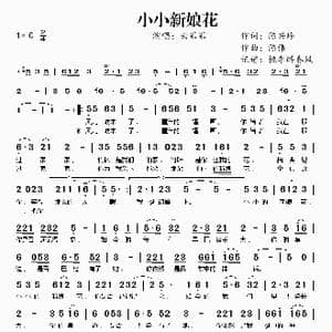 小小新娘花_歌谱投稿_词曲:陈兴玲 陈伟