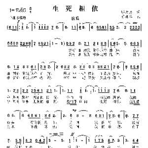 生死相依_歌曲简谱_词曲:邬大为 陈涤非