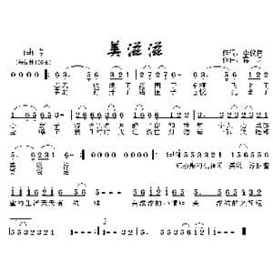 美滋滋_歌曲简谱_词曲:李俊伟 蒋舟
