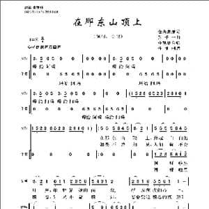 在那东山顶上_歌曲简谱_词曲:仓央嘉措 张千一