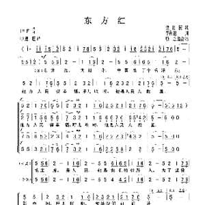 东方红_歌曲简谱_词曲:陕北民歌,李有源 焕 之编合唱