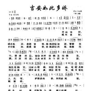 吉安如此多娇_歌谱投稿_词曲:赖卫东 刘青