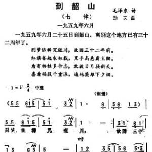 到韶山 七律_民歌简谱_词曲:毛泽东 劫夫