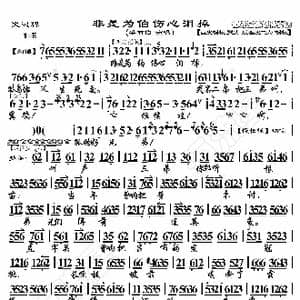 白帝城 非是为伯伤心泪掉_歌曲简谱_词曲:暂无 恒流星制谱