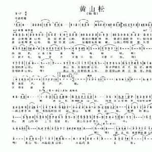 黄山松_民歌简谱_词曲:孙焕英 张福全