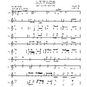 以天下为己任_歌谱投稿_词曲:林义钦 刘敖宁