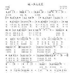 喊一声北大荒_民歌简谱_词曲:刘宝河 冰凌