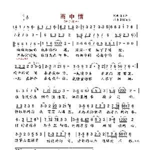 雨中情_歌曲简谱_词曲:施贵华 施贵华