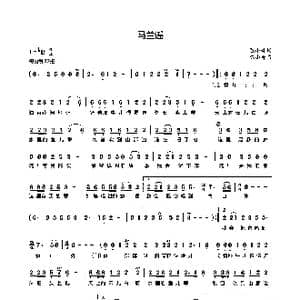 马兰谣_歌谱投稿_词曲:陈小奇 陈小奇