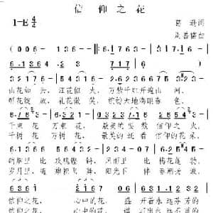 信仰之花_民歌简谱_词曲:葛逊 周善儒