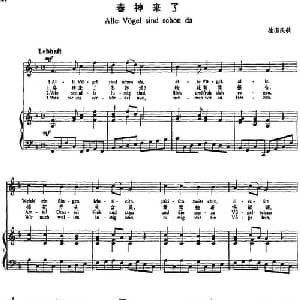 春神来了 德国 _外国歌谱_词曲: 德国民歌
