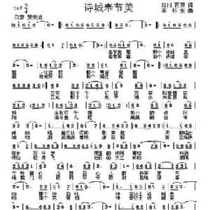 诗城奉节美_民歌简谱_词曲:琰川 李怀东