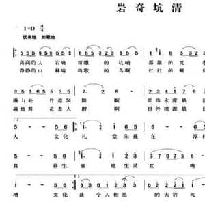 岩奇坑清_民歌简谱_词曲:吕丰平 李其峰