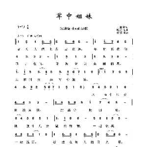 军旅歌曲100首:军中姐妹_歌曲简谱_词曲:王晓岭 臧云飞