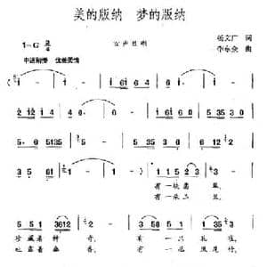 美的版纳 梦的版纳_民歌简谱_词曲:杨文广 李东全