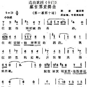 塞吉第亚舞曲_外国歌谱_词曲:尚家骧译词 尚家骧 叶俊英配歌