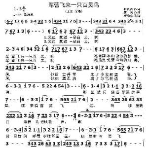 军营飞来一只百灵_歌曲简谱_词曲:赵思思 姜一民
