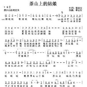 茶山上的姑娘_民歌简谱_词曲:蔡买全 李立军