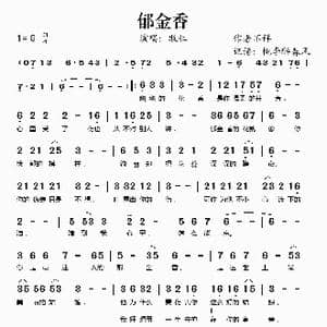 郁金香_歌谱投稿